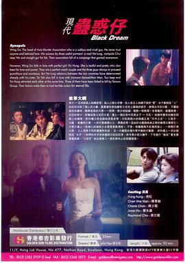 现代蛊惑仔