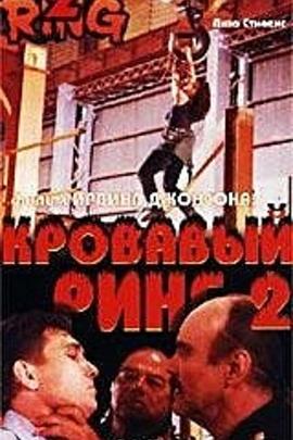 Blood Ring 2