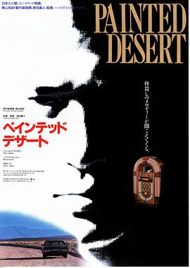 ペインテッド・デザート