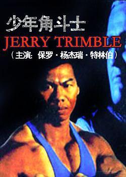 瞬间激情