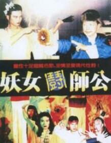 Yao nu men shi gong