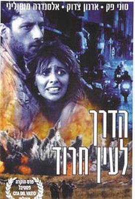 the voice of ein harod