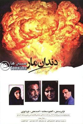 Dandan-e-mar