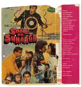 Sone Pe Suhaaga