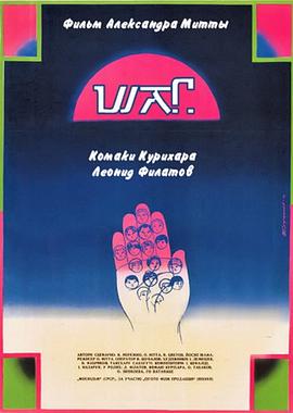 Шаг