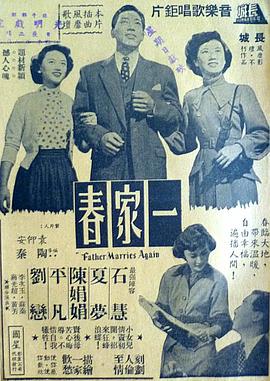 一家春