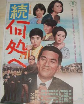 去向何方 续集