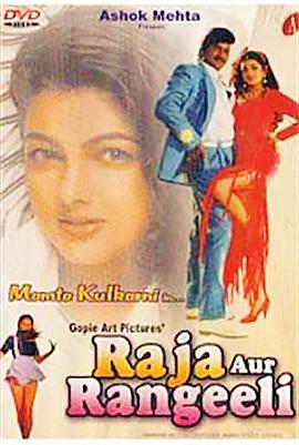 Raja Aur Rangeeli
