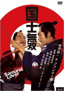 国士無双