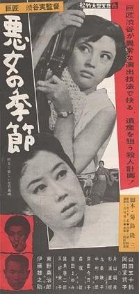 惡女之季節