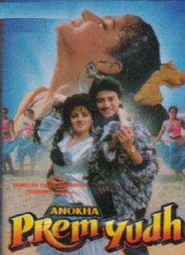 Anokha Premyudh