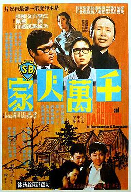 千万人家