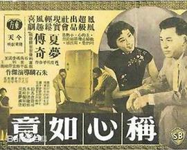 称心如意