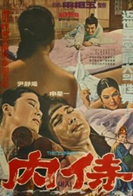 内侍