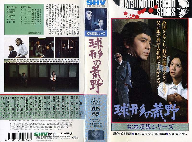球形的荒野