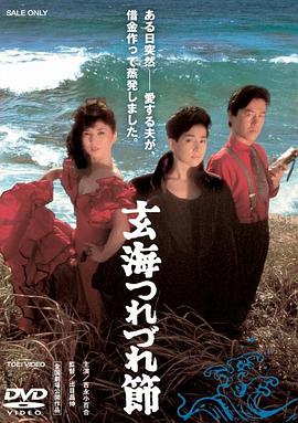 玄海舞曲