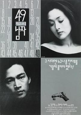 Man of 49 Days