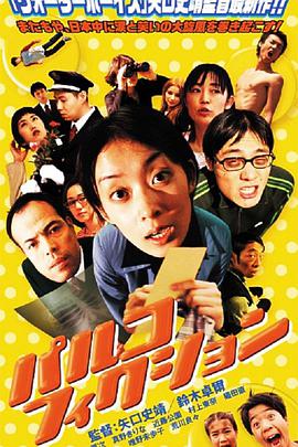 Parco Fiction
