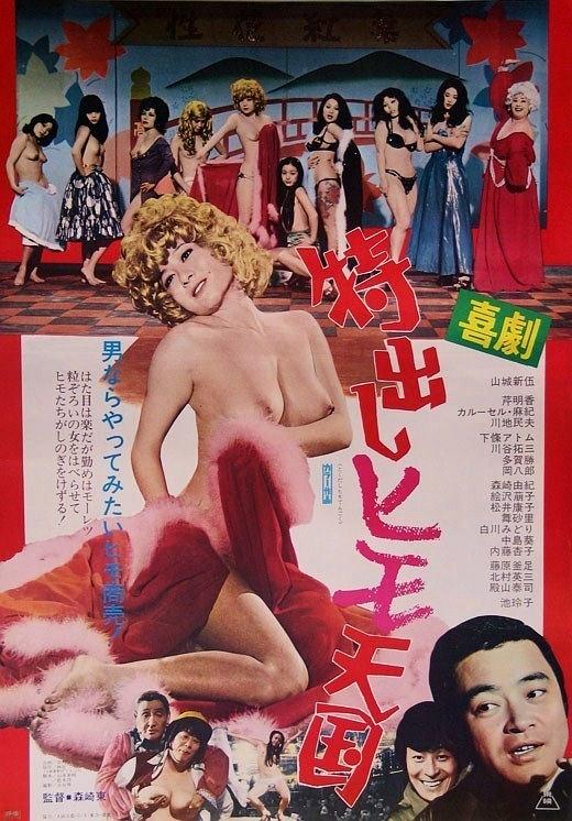 喜劇　特出しヒモ天国