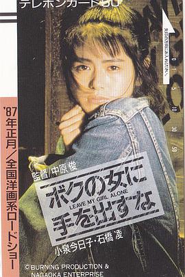 ボクの女に手を出すな