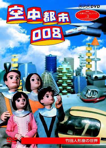 空中都市008