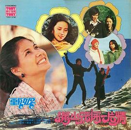 滿山花開一片情