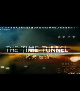 The Time Tunnel