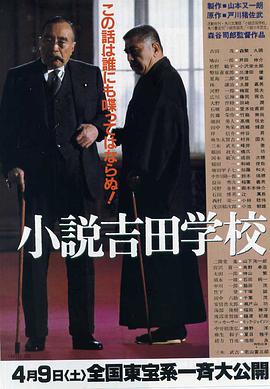 小説吉田学校