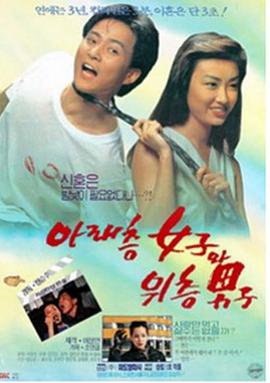 아래층 여자와 윗층 남자