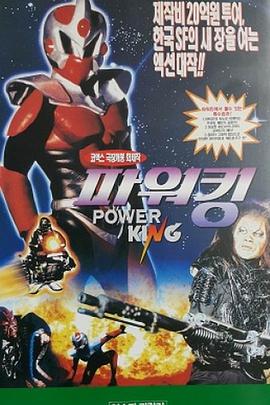 Power King