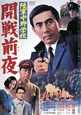 陆军中野学校 开战前夜