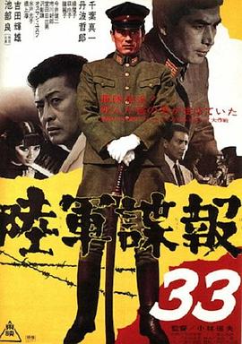 Rikugun chôhô 33