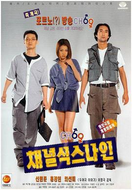 채널 식스나인