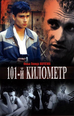 第101公里