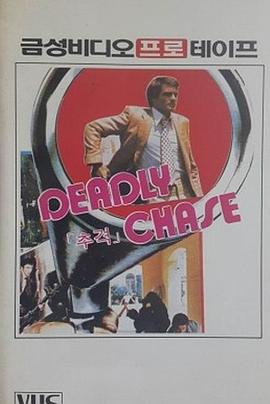 Deadly Chase