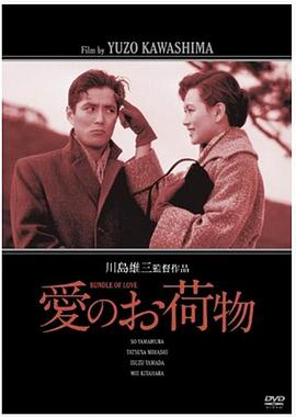 愛之行李
