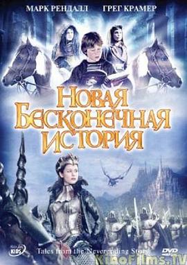 Tales from the Neverending Story