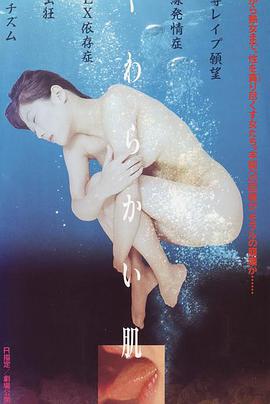やわらかい肌