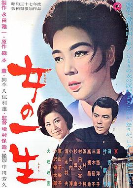 女人的一生