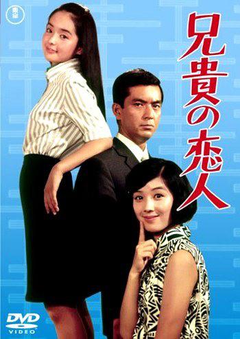 兄貴の恋人