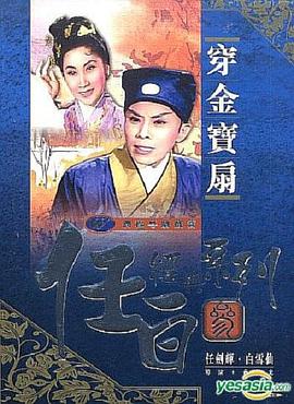 穿金宝扇