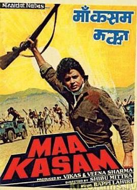 Maa Kasam