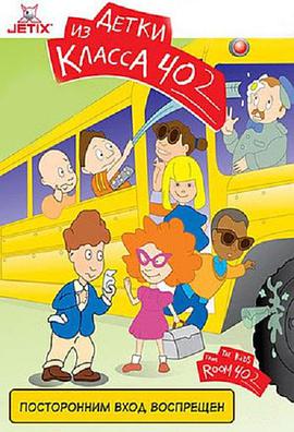 The Kids from Room 402