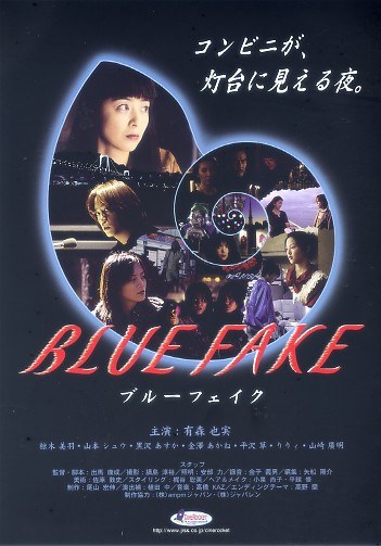 BLUE FAKE　ブルーフェイク