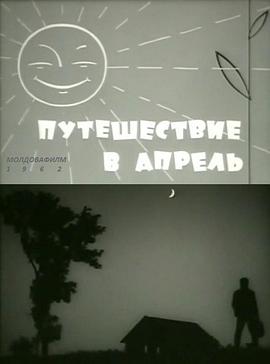 Puteshestviye v aprel