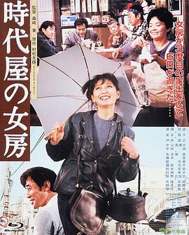时代屋的女房