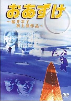 おあずけ