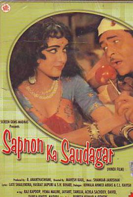 Sapnon Ka Saudagar