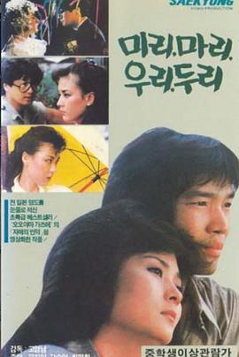 미리 마리 우리 두리