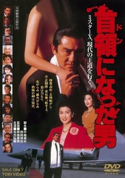 成为首领的男人